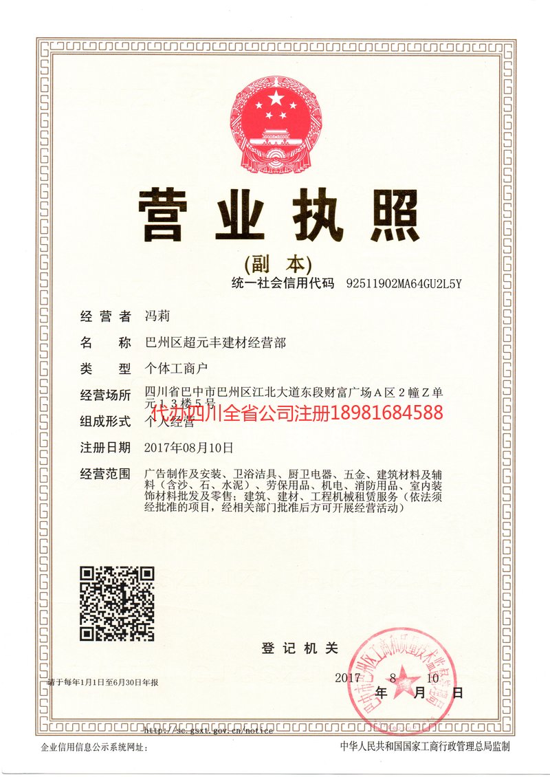 讷河讷河超元丰建材经营部