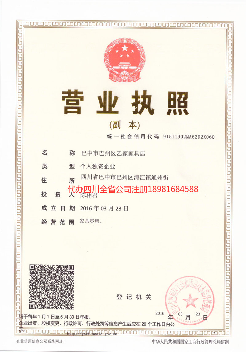 讷河讷河乙家家具店