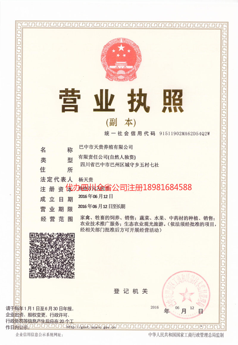 讷河讷河天贵养殖有限公司