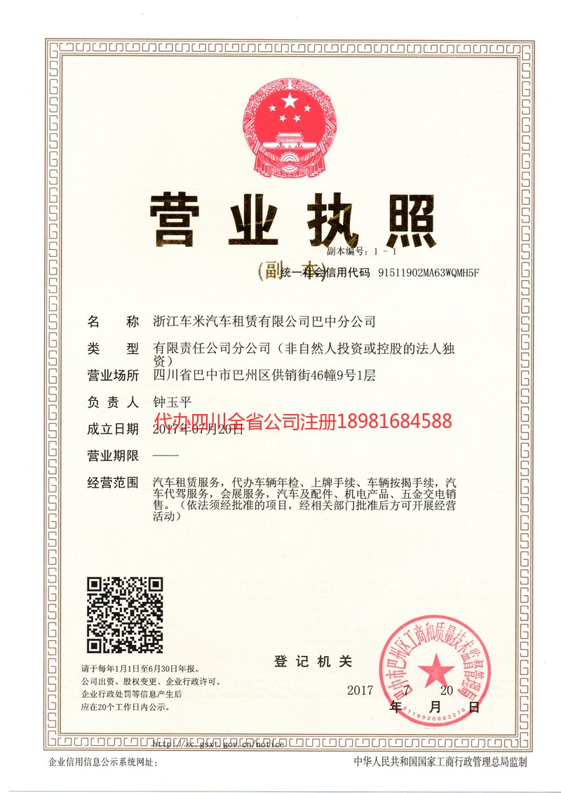 讷河讷河车米汽车租赁有限公司