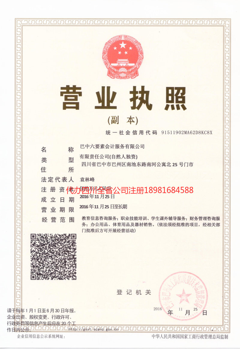 讷河讷河六要素会计服务有限公司