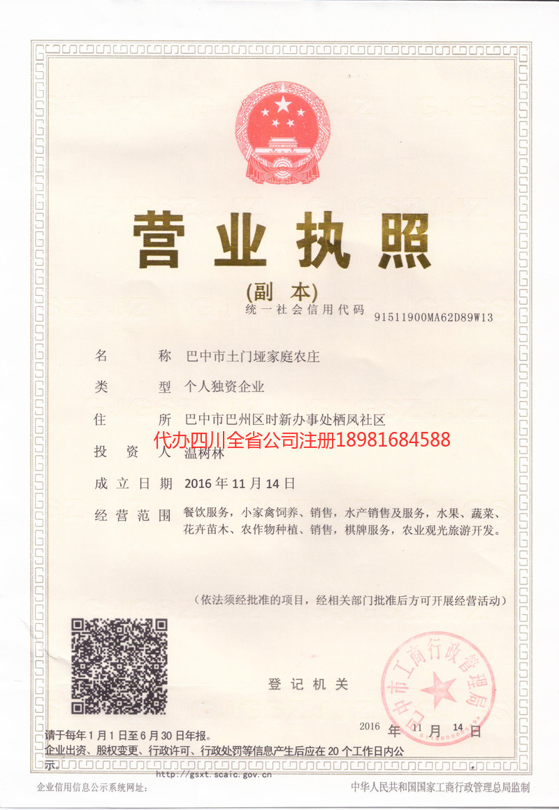 讷河讷河土门垭家庭农庄