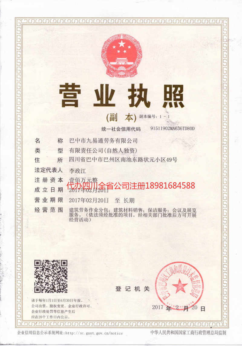 讷河讷河九易通劳务有限公司