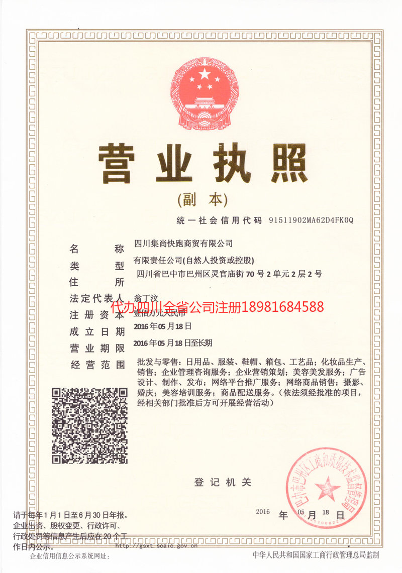 讷河讷河集尚快跑商贸有限公司