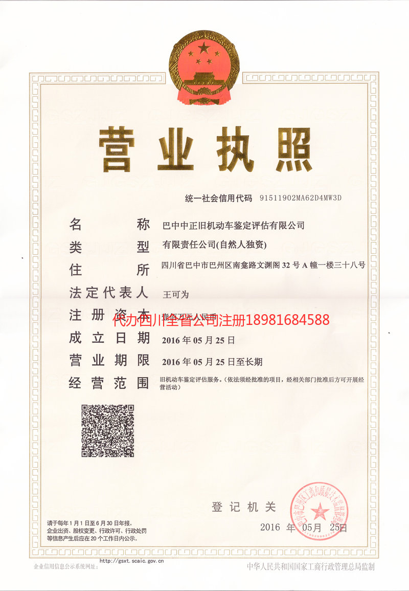 讷河讷河正旧机动车鉴定评估有限公司