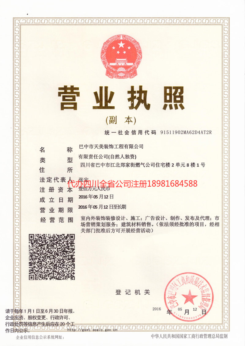 讷河讷河天美装饰工程有限公司