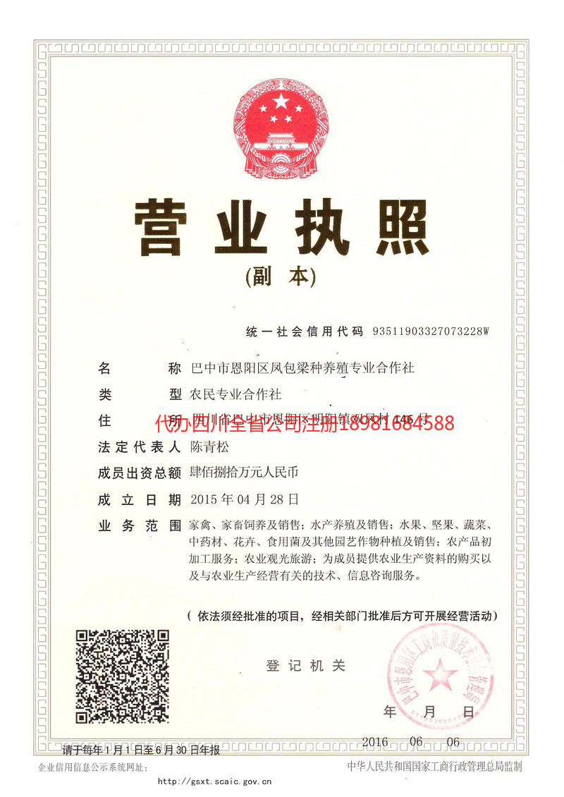 讷河讷河凤包梁种养殖专业合作社