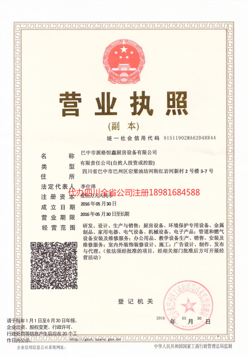 讷河讷河派格恒鑫厨房设备有限公司