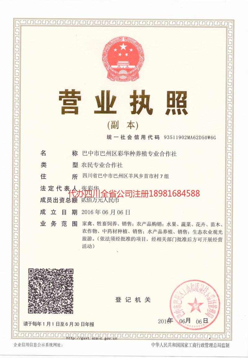 讷河讷河彩华种养殖专业合作社