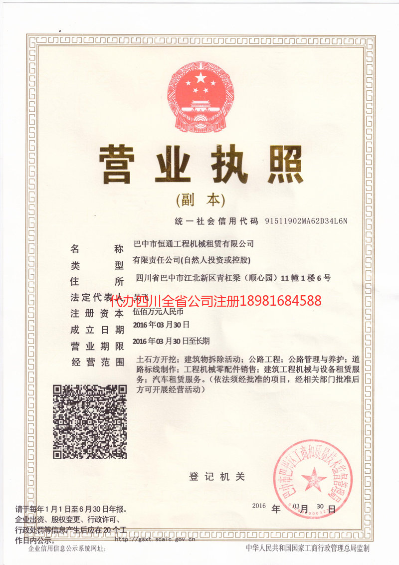 讷河讷河恒通工程机械租赁有限公司