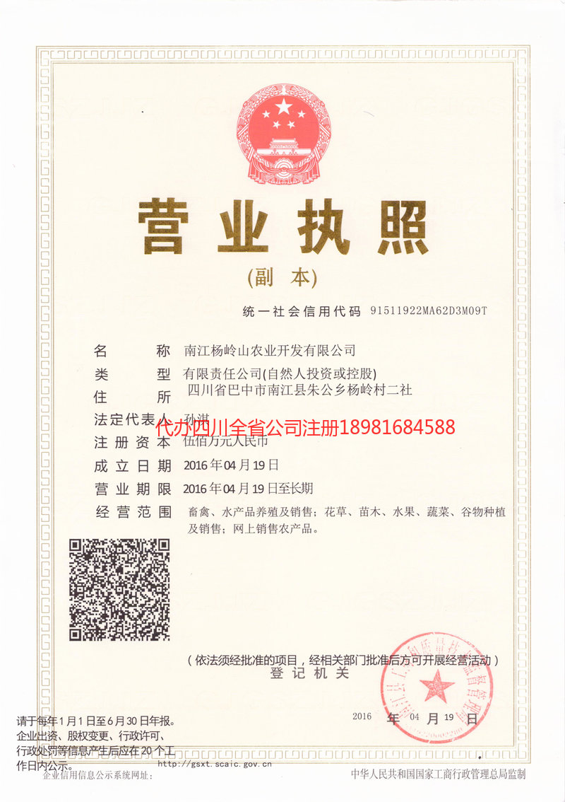 讷河讷河杨岭山农业开发有限公司