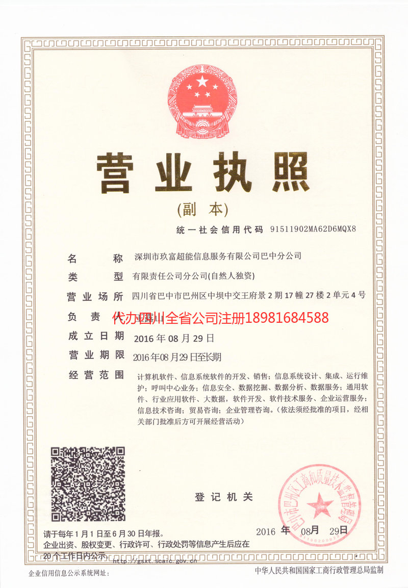 讷河讷河玖富超能信息服务有限公司